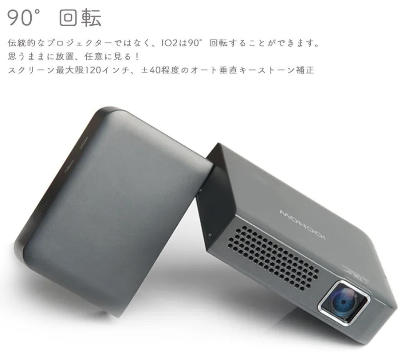 iOCHOW IO2は投影角度が自由自在