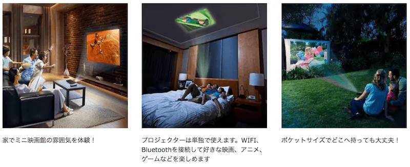 OCYCLONE ミニプロジェクターの利用シーン