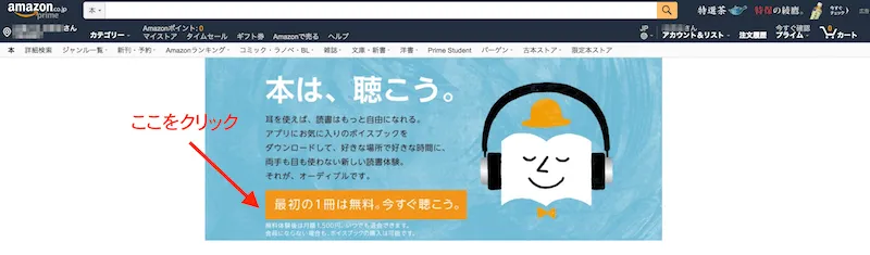 Audibleの体験画面