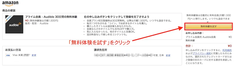 Audbleを無料体験する