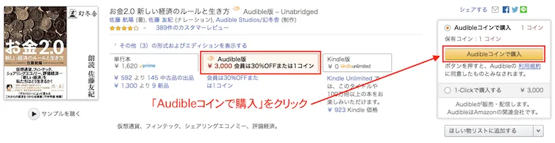 Audbleでのオーディオブックの購入方法
