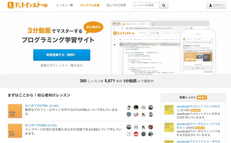 ドットインストールメイン画面