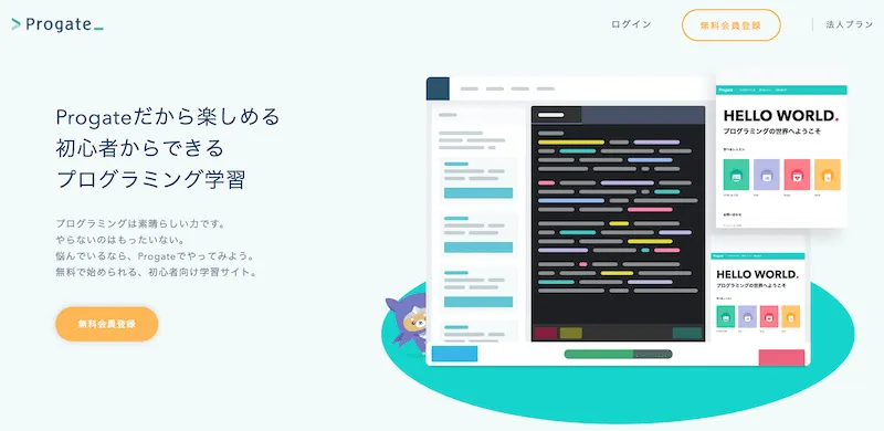 Progateトップ画面