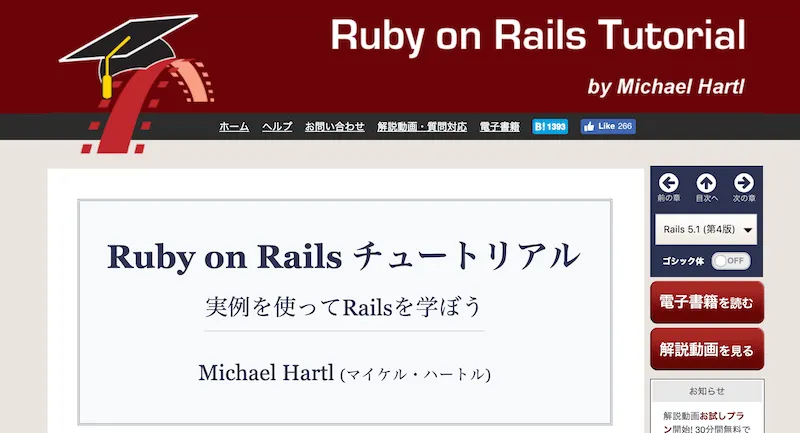 Rails Tutorial トップ画面