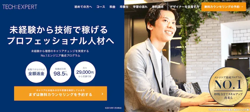 TECH::EXPERTトップ画面