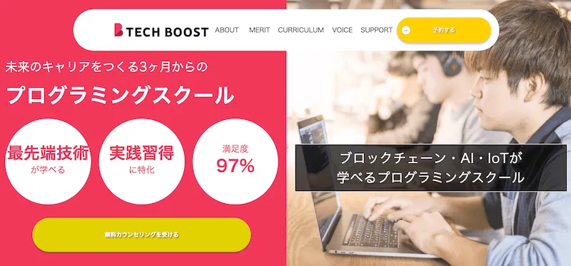 Tech Boost トップ画面