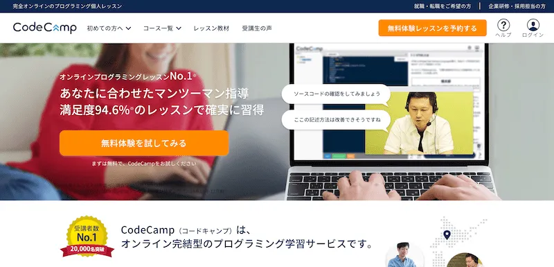 CodeCampトップ画面