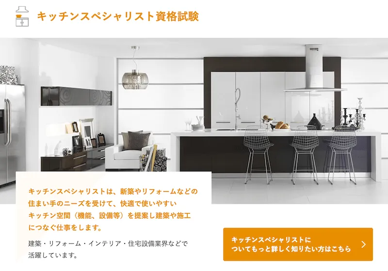 キッチンスペシャリスト公式サイト