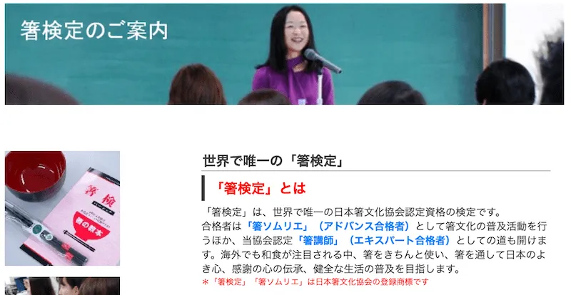 箸検定公式サイト