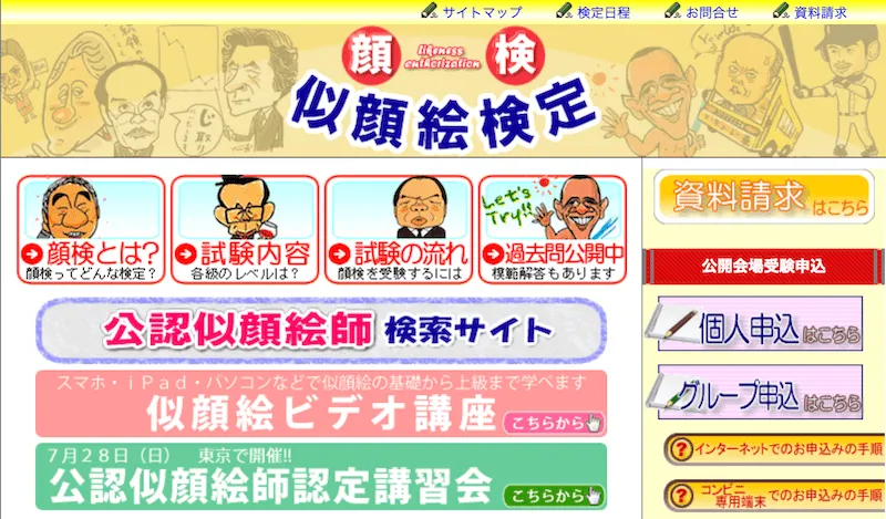 似顔絵検定