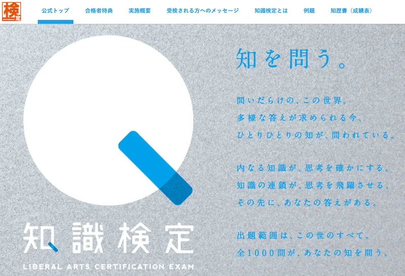 知識検定