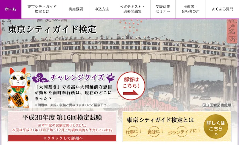 東京シティガイド検定