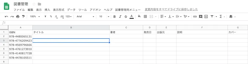 スプレッドシートのヘッダー行を入力する
