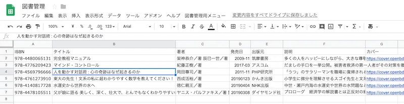 ISBNデータ取得完了