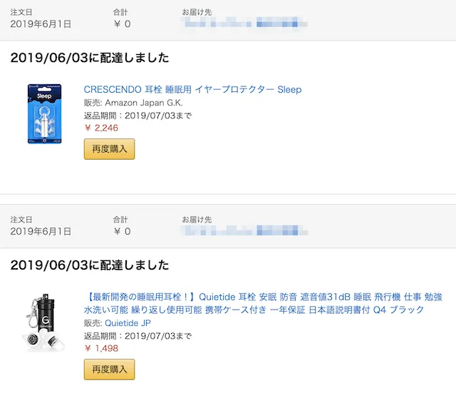 Quietideの購入履歴