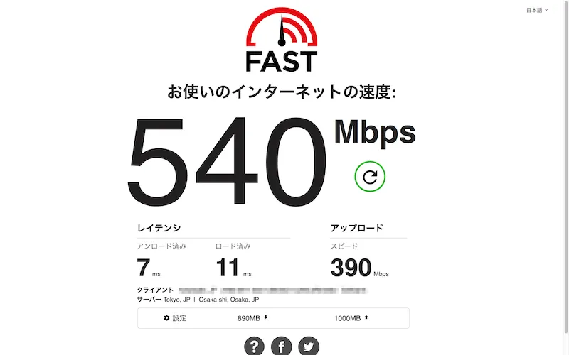 有線LANの回線速度