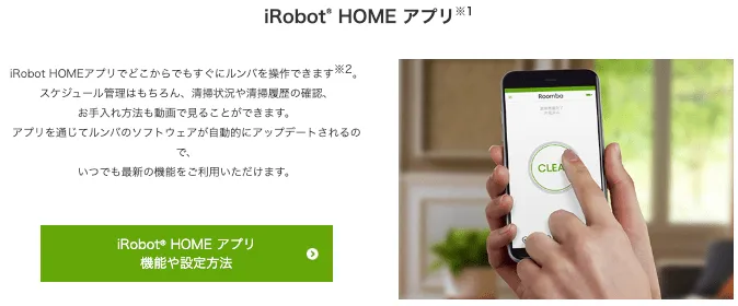 ルンバe5はアプリ対応でスケジュール管理も可能