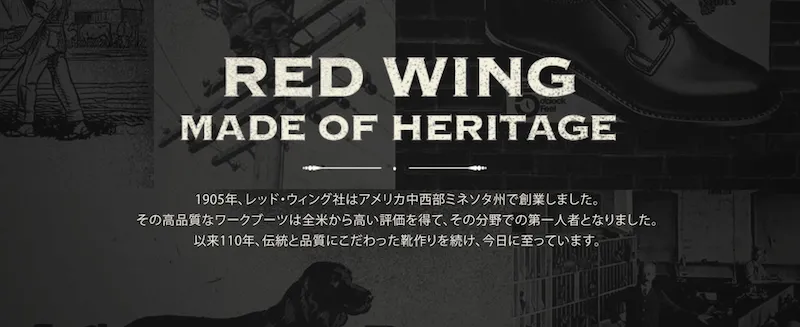 RedWingのウェブサイト
