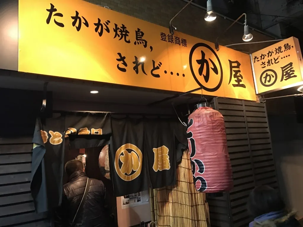 かわ屋：カリカリに焼いた最高に美味い皮串