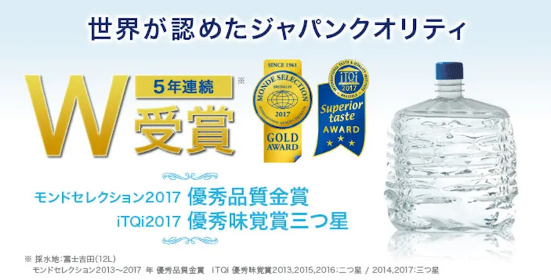 プレミアムウォーターは水の品質が世界で認められている