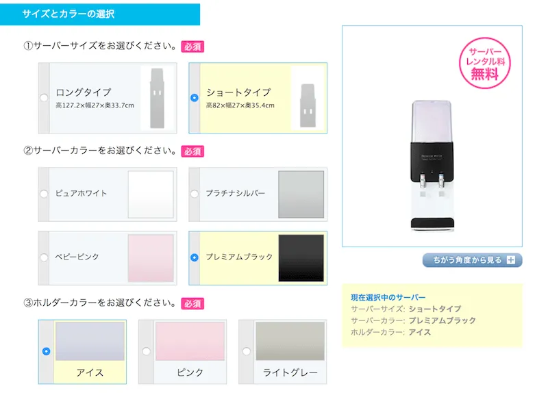 サーバーはサイズとカラーが自由に選べる
