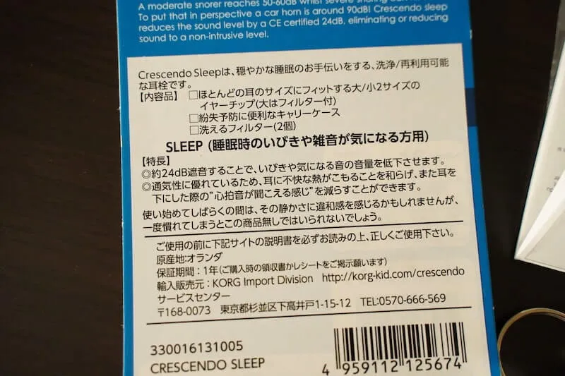 CRESCENDOパッケージ裏面