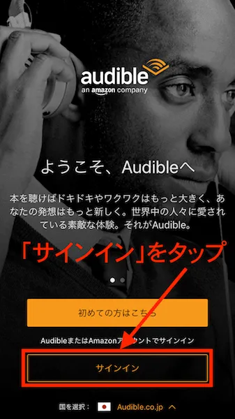 Audibleアプリのログイン画面