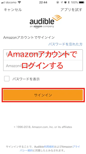 Audibleアプリのサインアップ画面