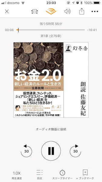 Audibleアプリの再生画面