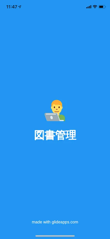 Glideアプリ起動画面