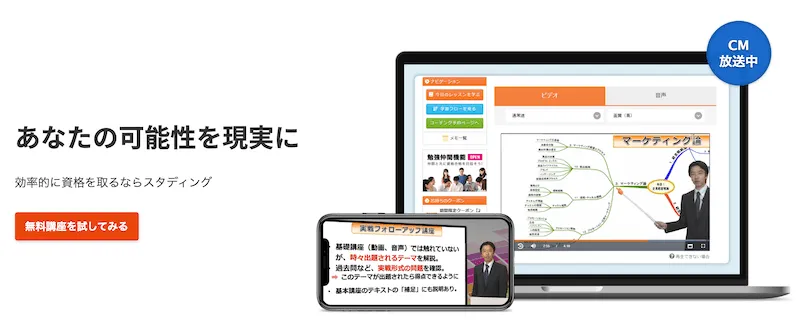 STUDYing(旧通勤講座)トップ画面