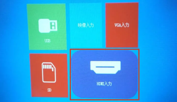 プロジェクター側で入力ソースをHDMIを指定する
